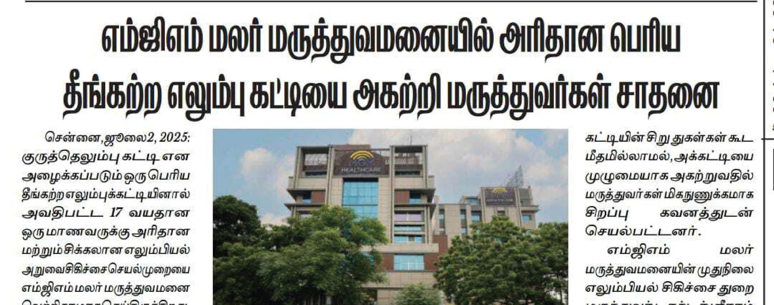 Hospital in Adyar Chennai