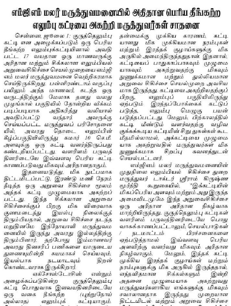 Top ENT hospital in Adyar