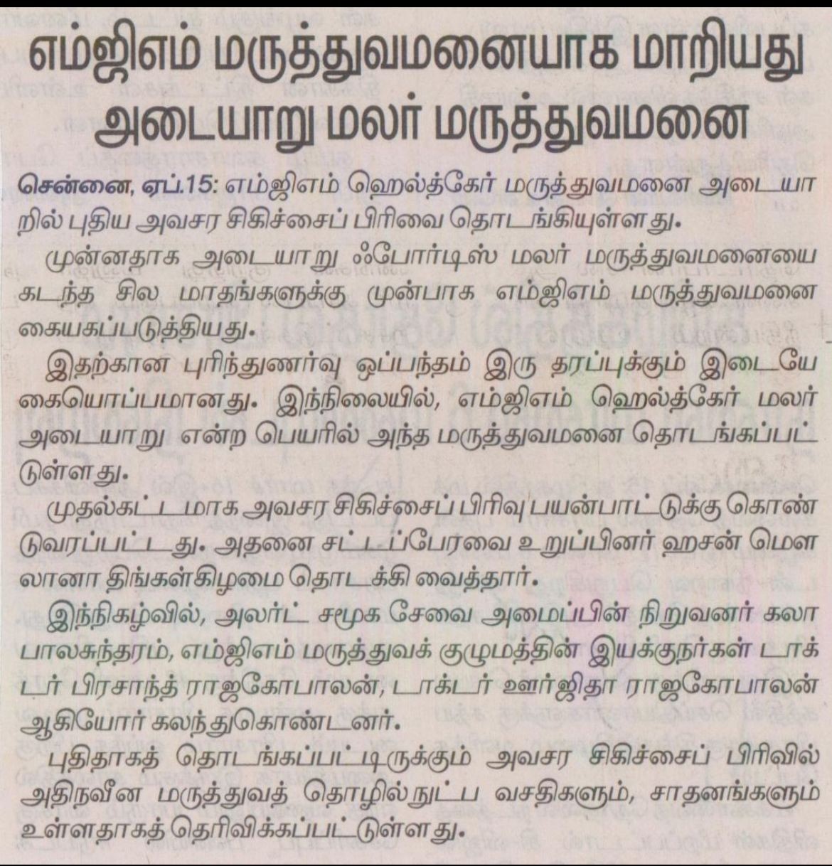 Hospital in Adyar Chennai