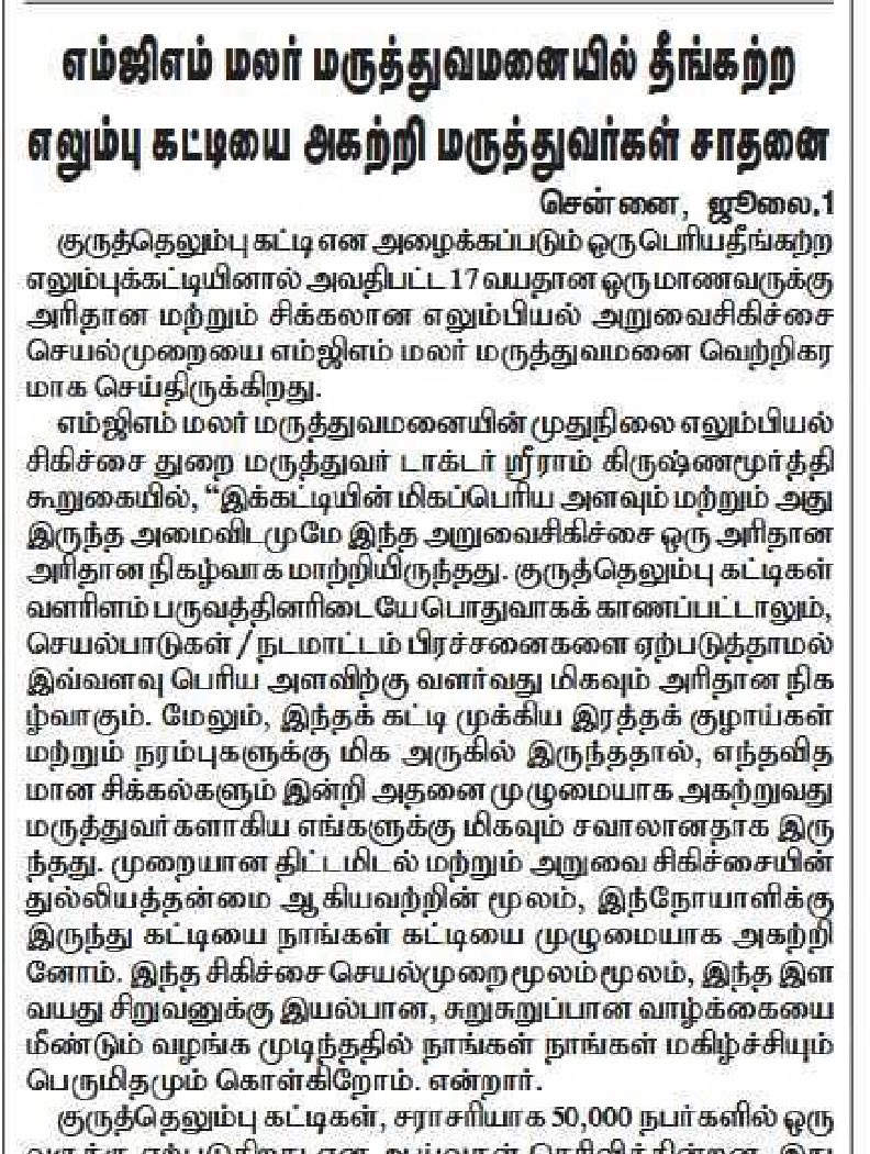 Top ENT hospital in Adyar