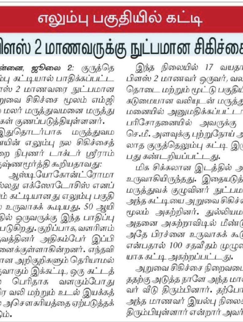 Robotic surgery hospital Adyar