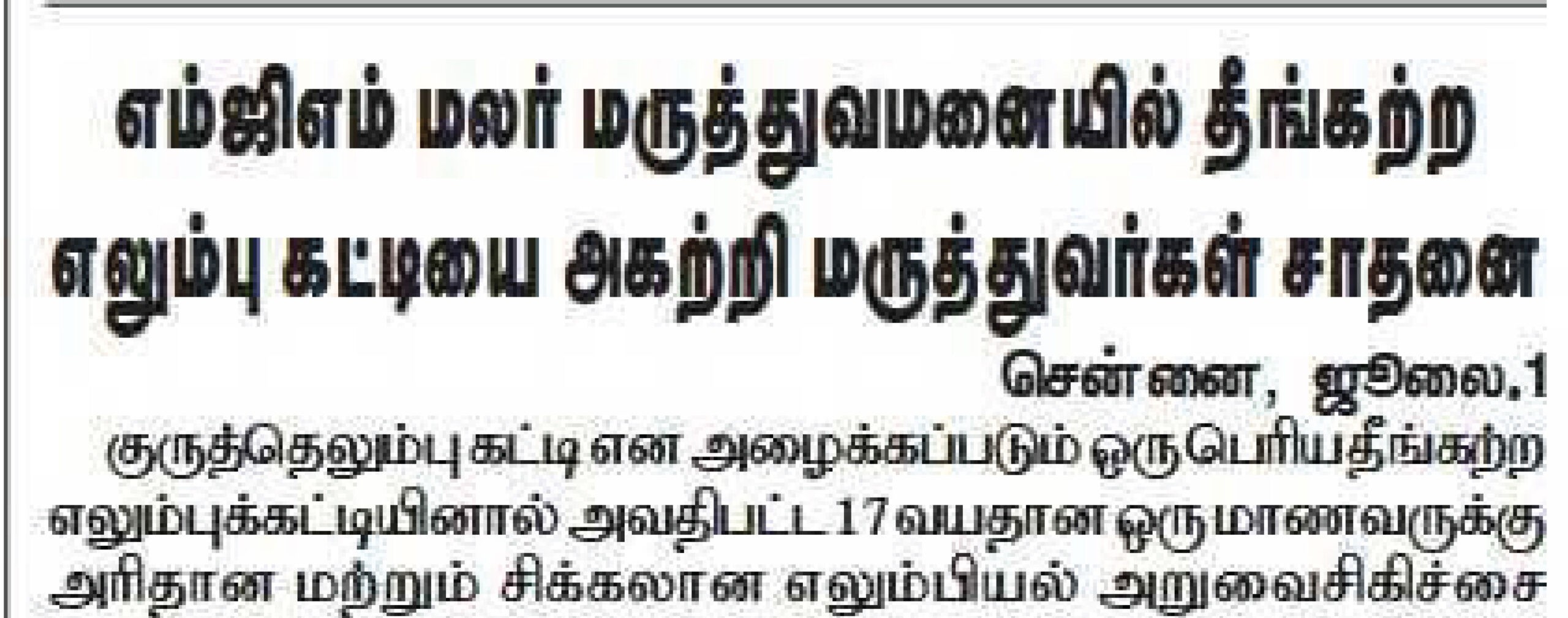 Hospital in Adyar Chennai