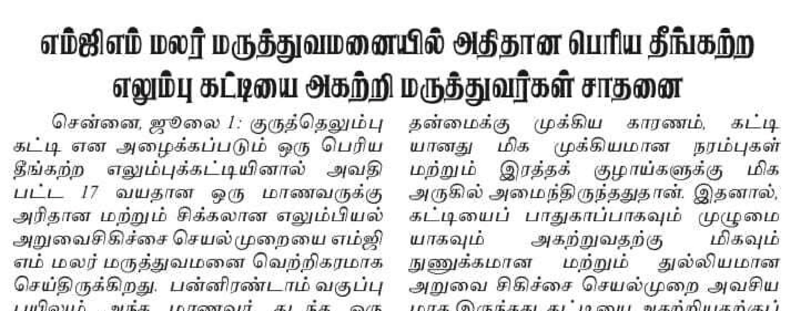 Hospital in Adyar Chennai