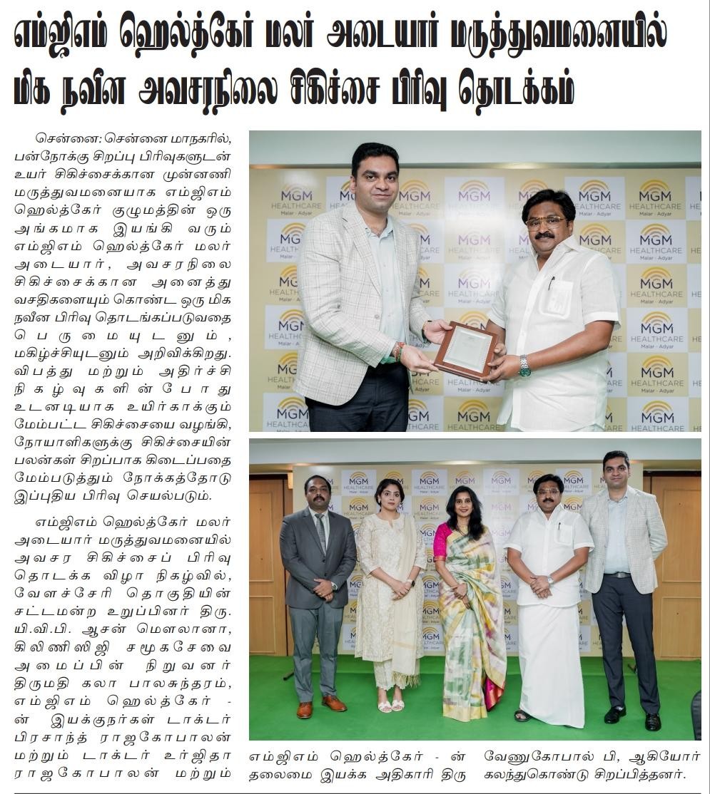 Hospital in Adyar Chennai